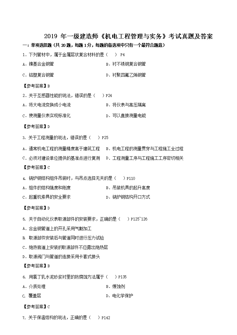 2019һʦ繤̹ʵ⼰